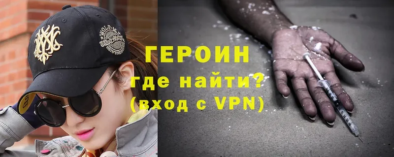 Героин VHQ  Нововоронеж 